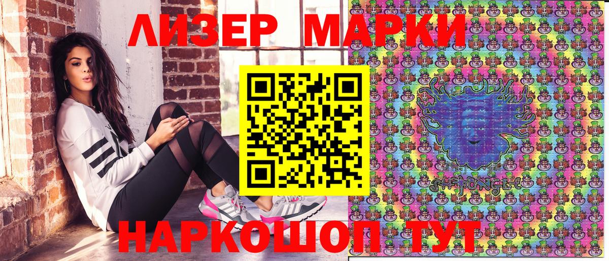 Наркотические марки 1500мкг  Вход с VPN  Лесозаводск  Марки 25I-NBOMe  Наркотические марки 1500мкг 